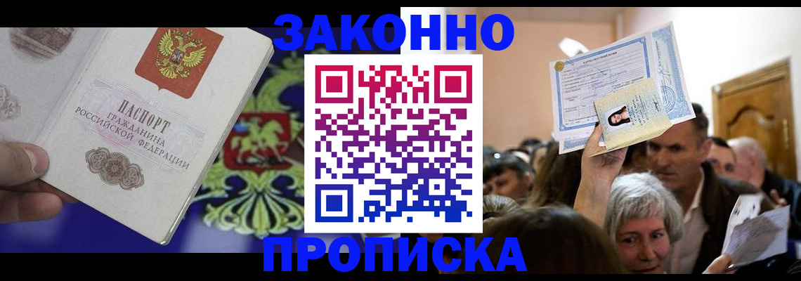 прописка ребенка в Новоульяновске
