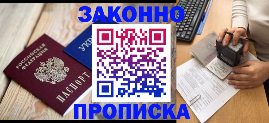 прописка гарантия в Новоульяновске