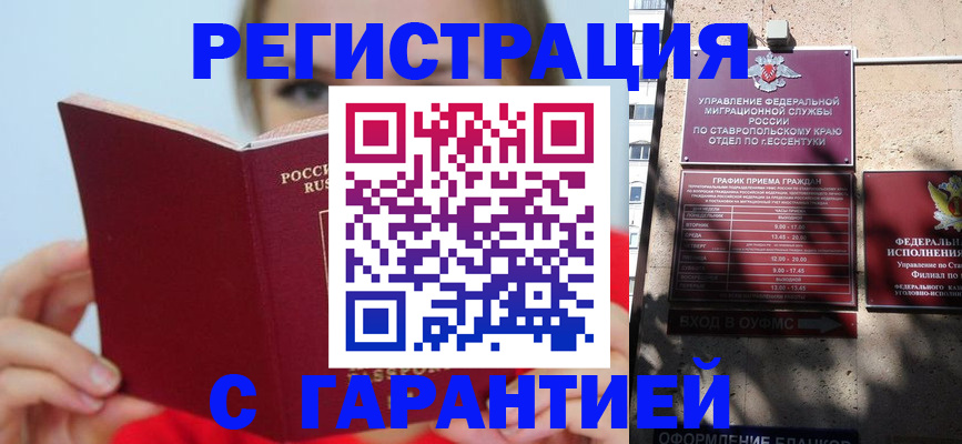 купить прописку в Новоульяновске